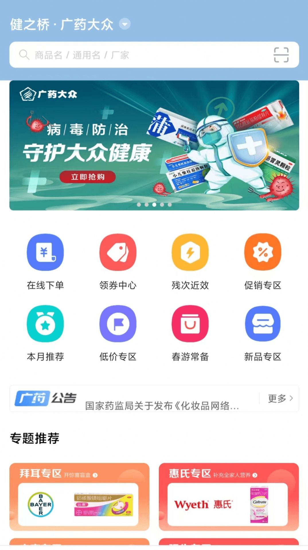 健之桥医药网app图3