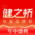 健之桥医药网app手机版 v1.2.5