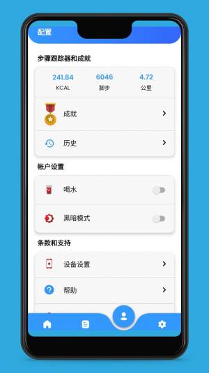 爱动健康计步app图3