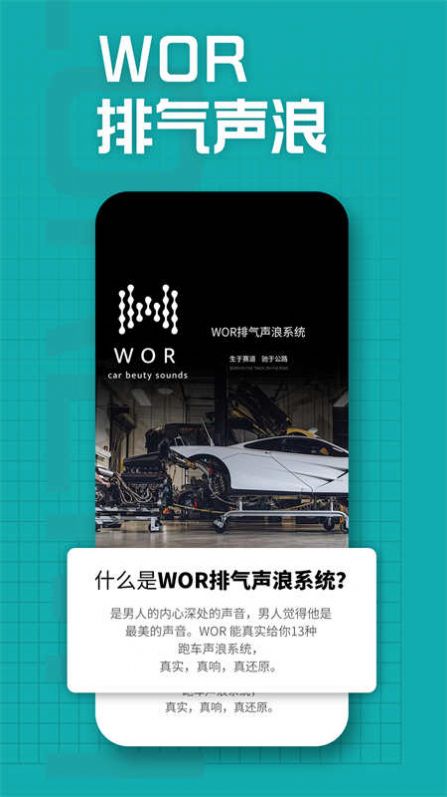 WOR系统app图2