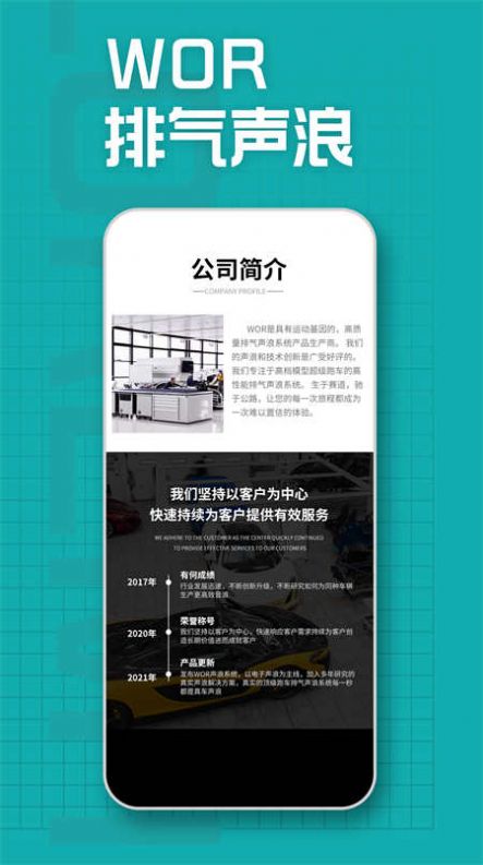 WOR系统app图3