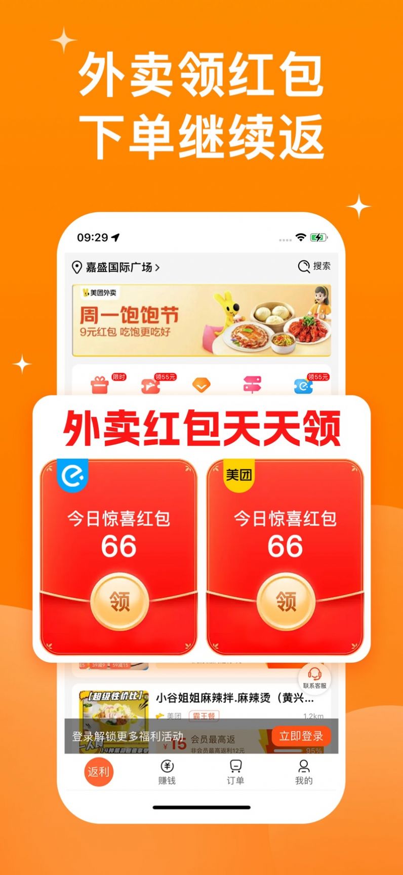 霸王用餐app图2