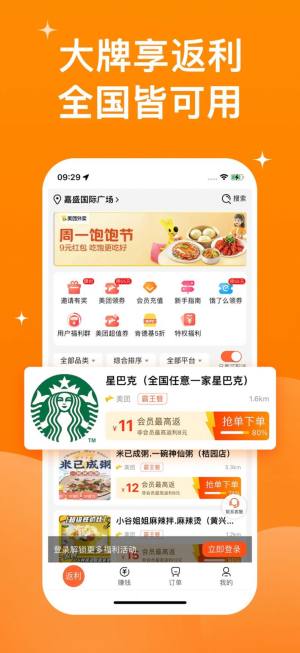 霸王用餐app图3