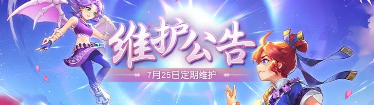 梦幻西游网页版2023年7.25更新了什么  7月25日更新内容公告[图]