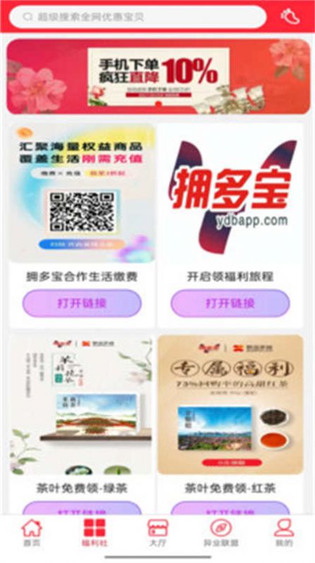 拥多宝app图2