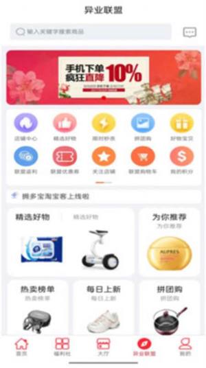 拥多宝app图3