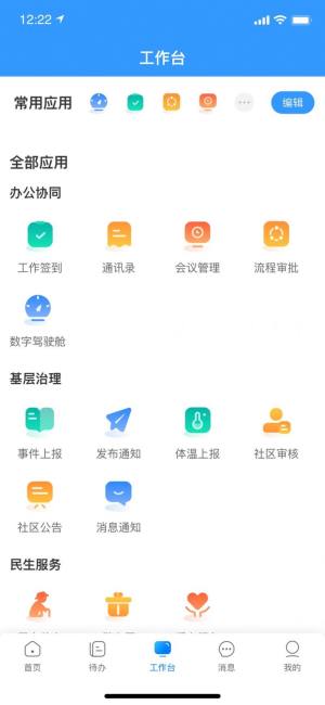 裕华慧办公app图1