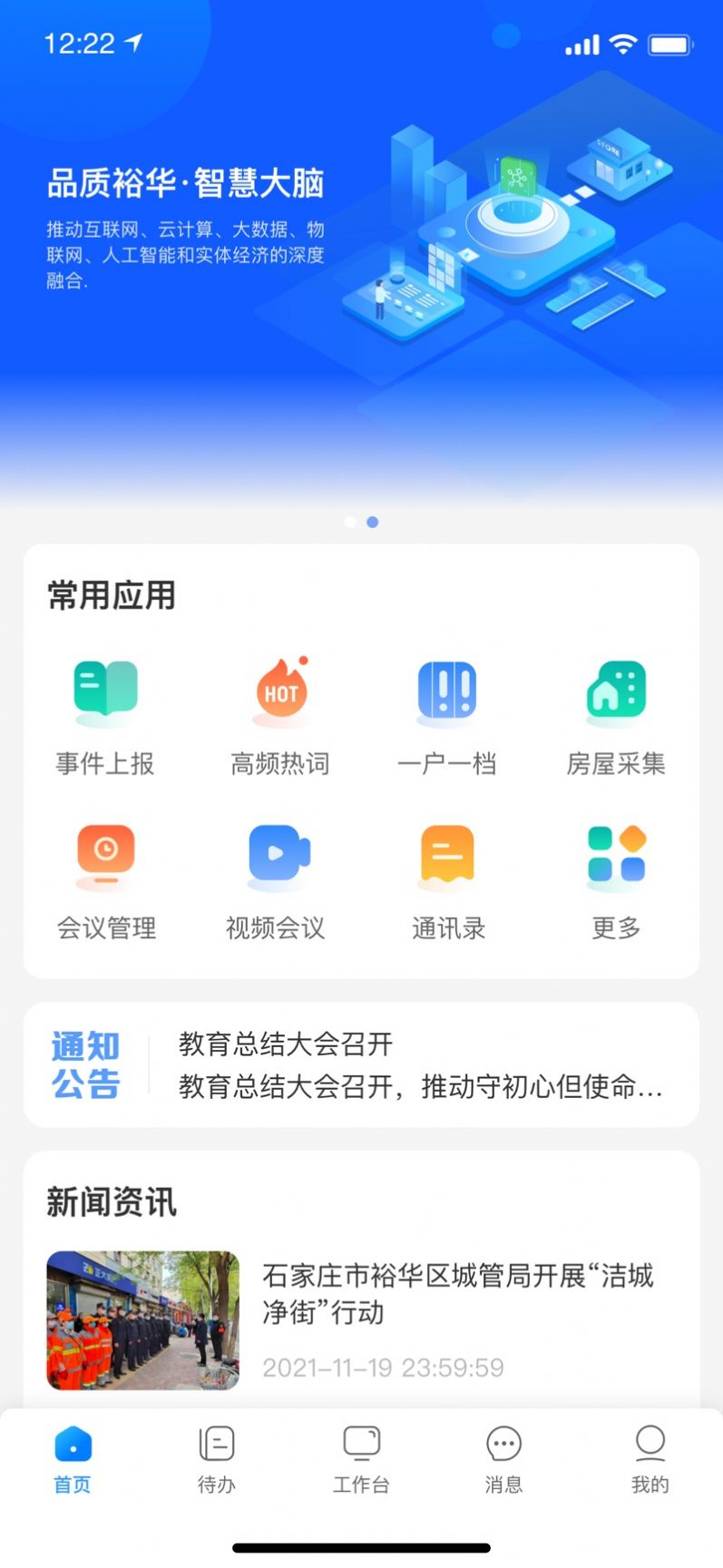 裕华慧办公app图2