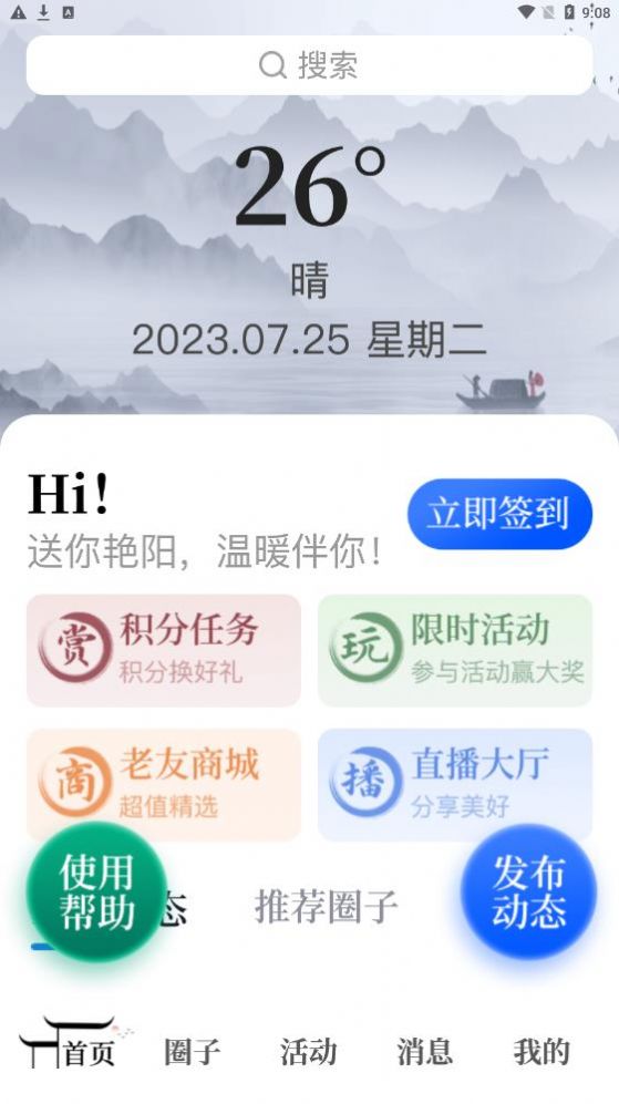 老友宝app图2