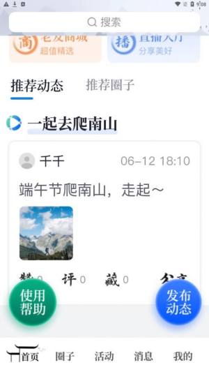 老友宝app手机版图片1