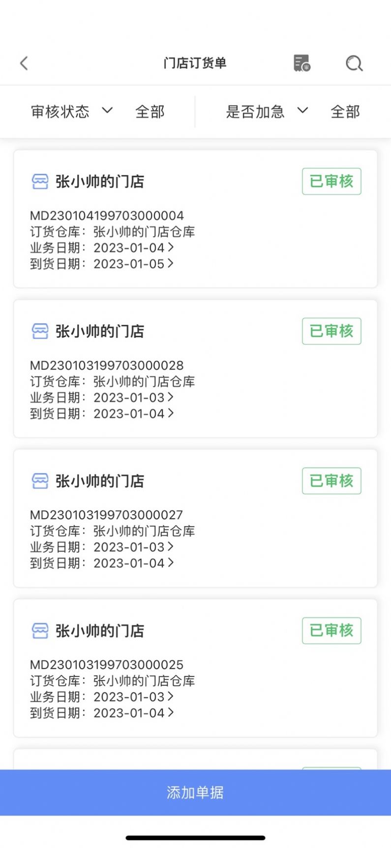 天财商龙餐饮移动供应链app手机版图片1