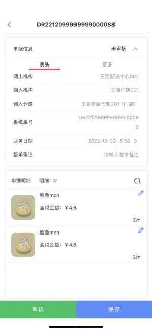 天财商龙餐饮移动供应链app手机版图片2