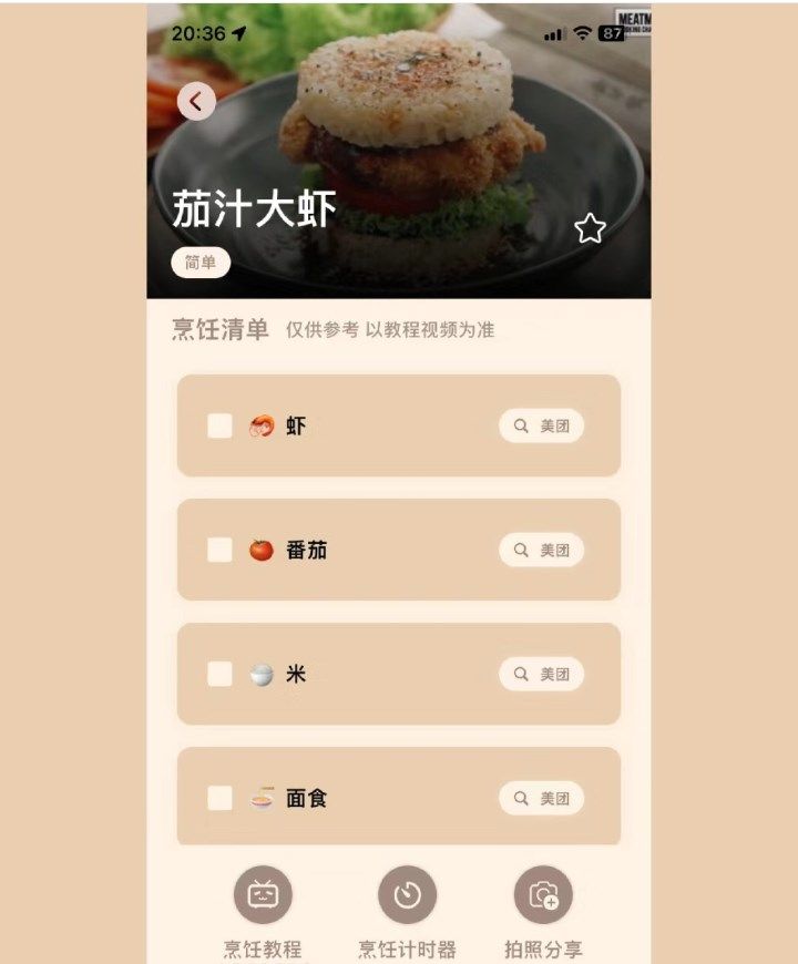 stomacloud随机食谱app图3