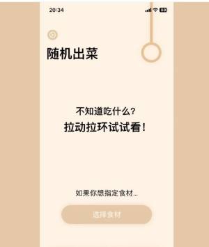 stomacloud随机食谱app手机版图片1