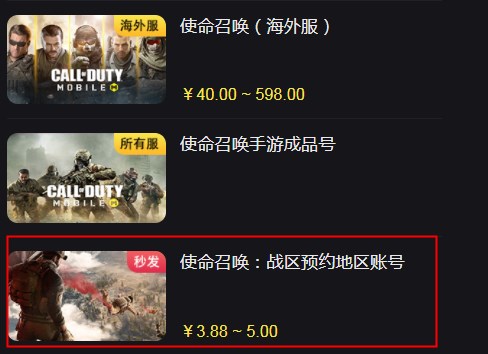 使命召唤战区预约账号怎么弄  使命召唤战区账号购买[多图]