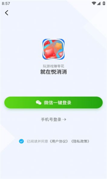 悦消消红包版图1