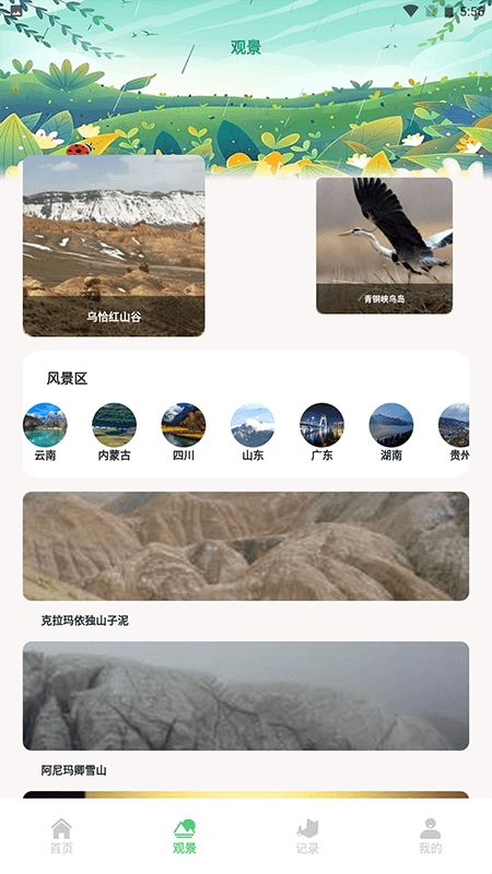 熊猫爱旅行向导app图2
