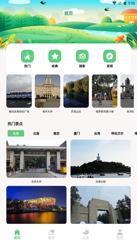 熊猫爱旅行向导app图3