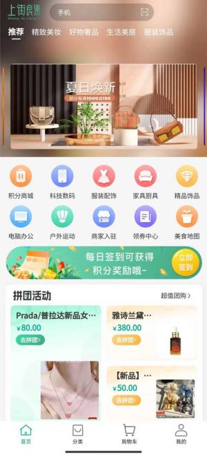 上街良集购物app手机版图片2