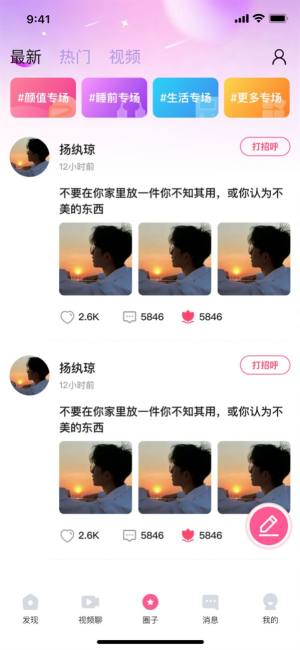 快速聊视频交友app官方版图片1