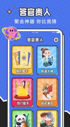 答官贵人app图1