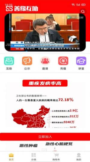 善缘商城app官方图片1