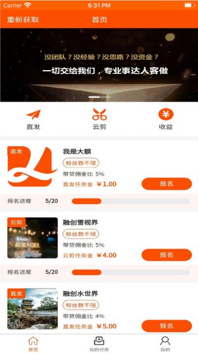 达人客推广app官方 v1.1.20截图2