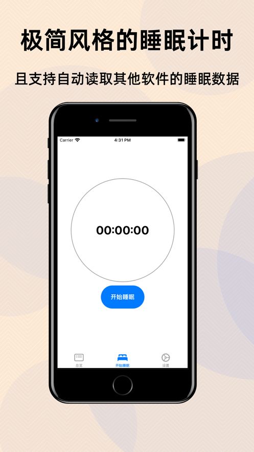 StaySleep睡着了app图2