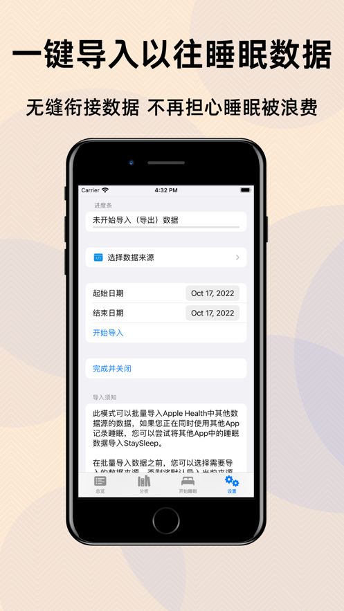 StaySleep睡着了app手机版图片1