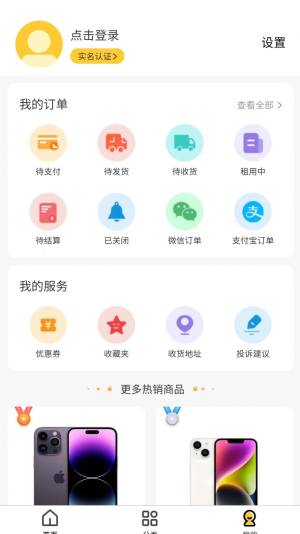 米租租物app图1