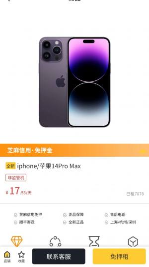 米租租物app手机版图片1