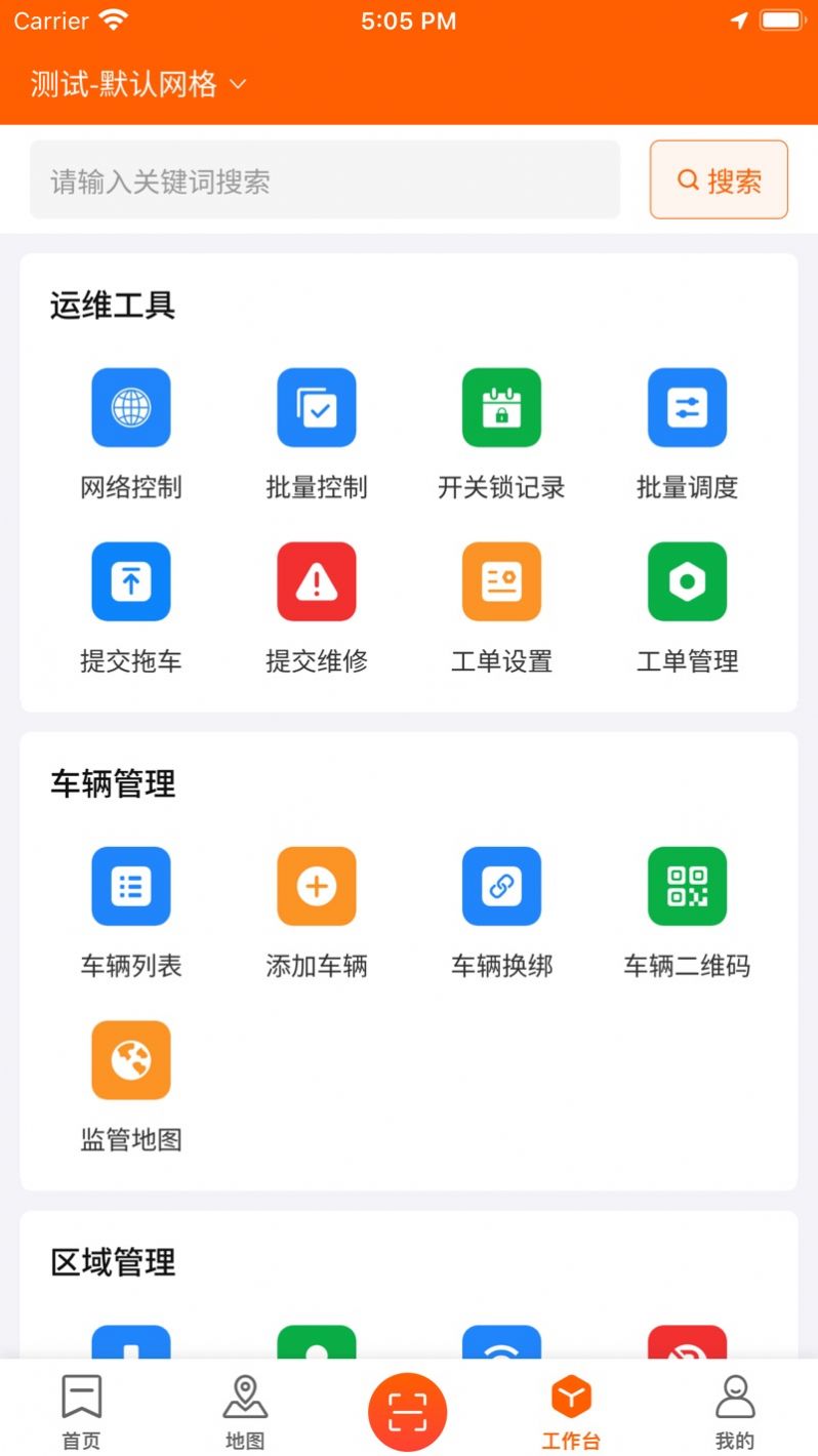 乐迪运维app图1