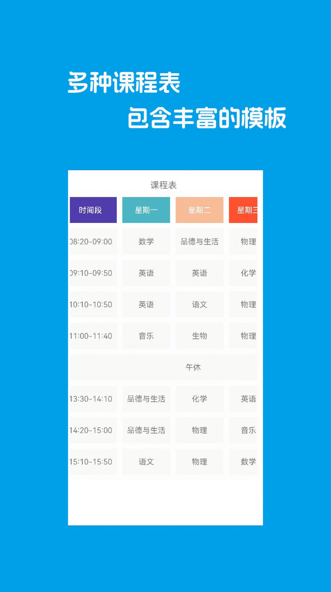 Class课程表制作app图2