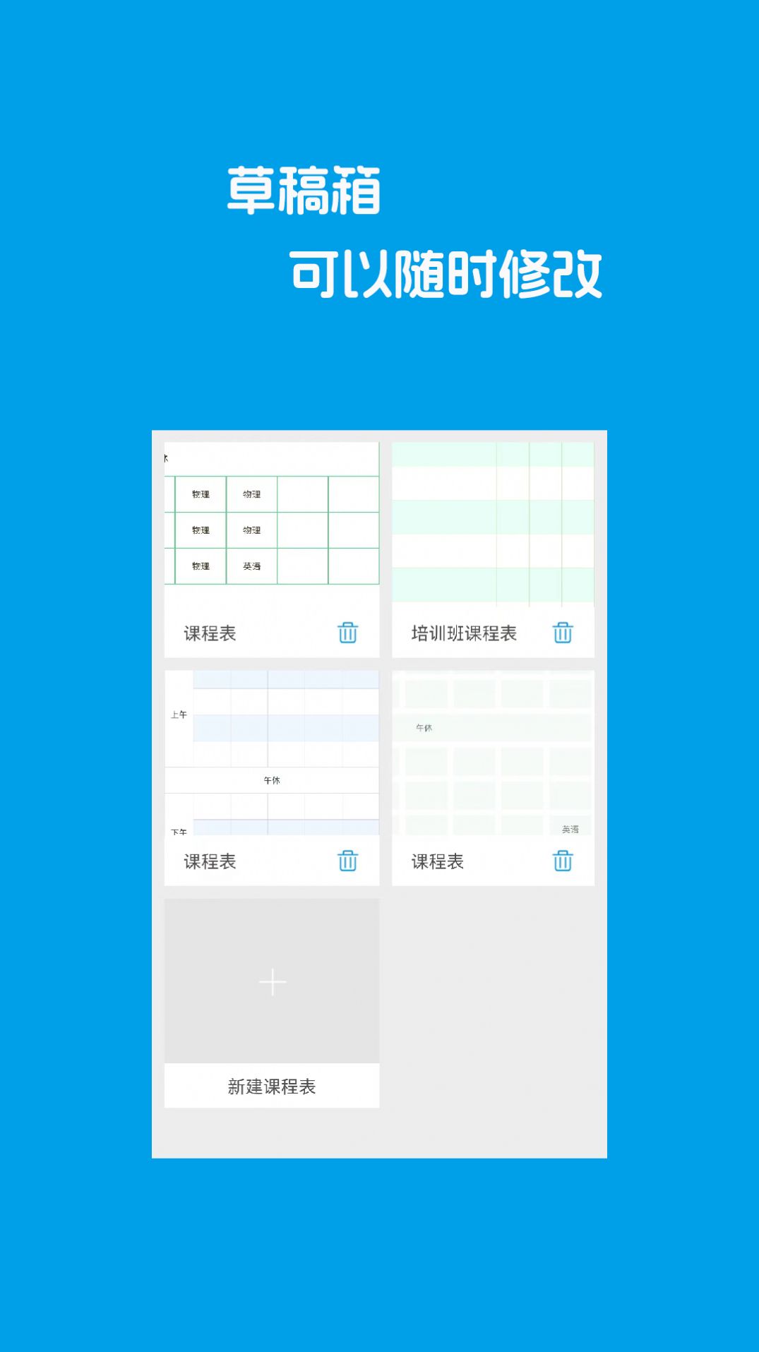 Class课程表制作app图3