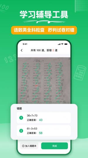 彩豆试卷扫描app图1