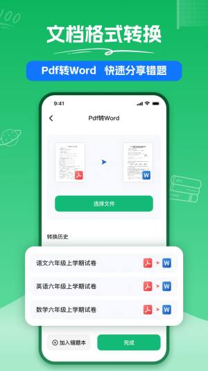 彩豆试卷扫描app手机版图片1