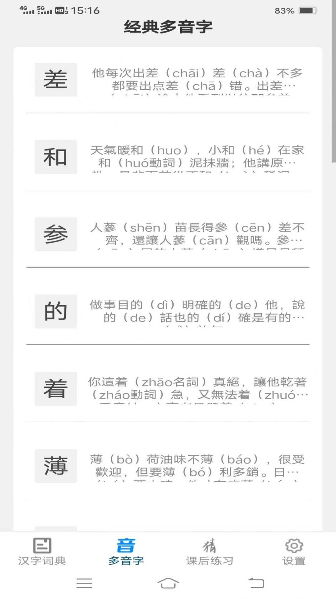 汉字岛app图1