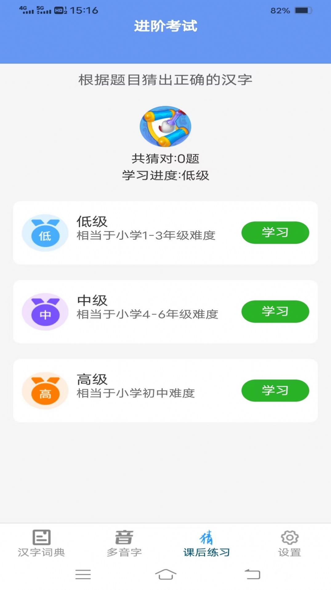 汉字岛app图2
