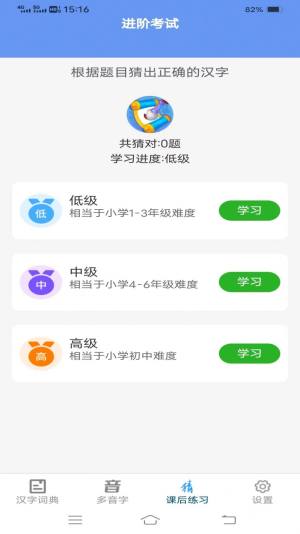 汉字岛app图2