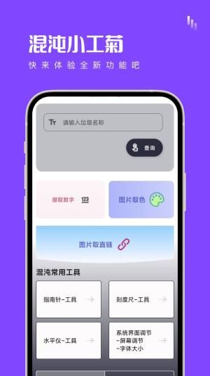 混沌小工菊app软件图片1