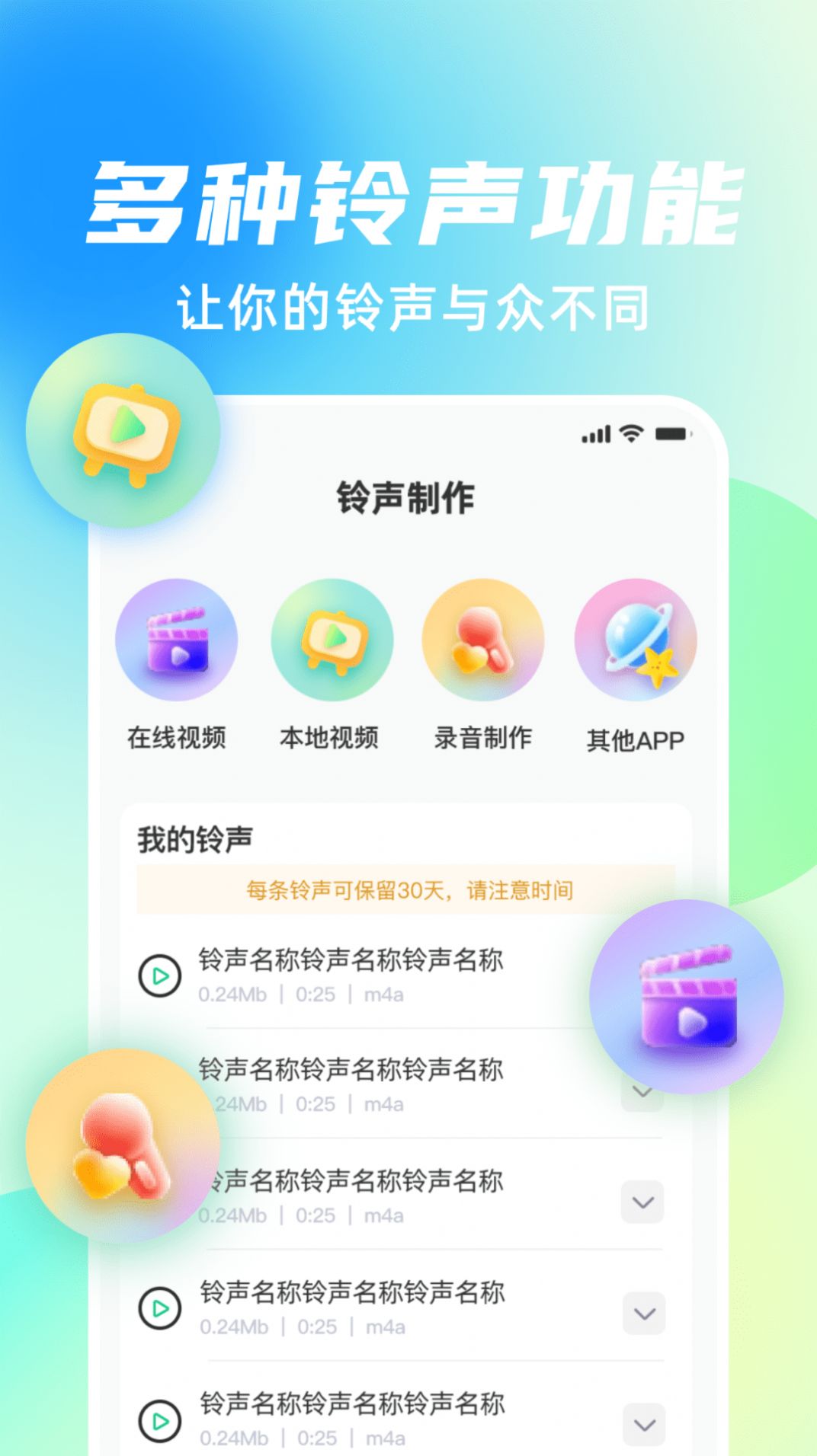 手机铃声随心用app图1