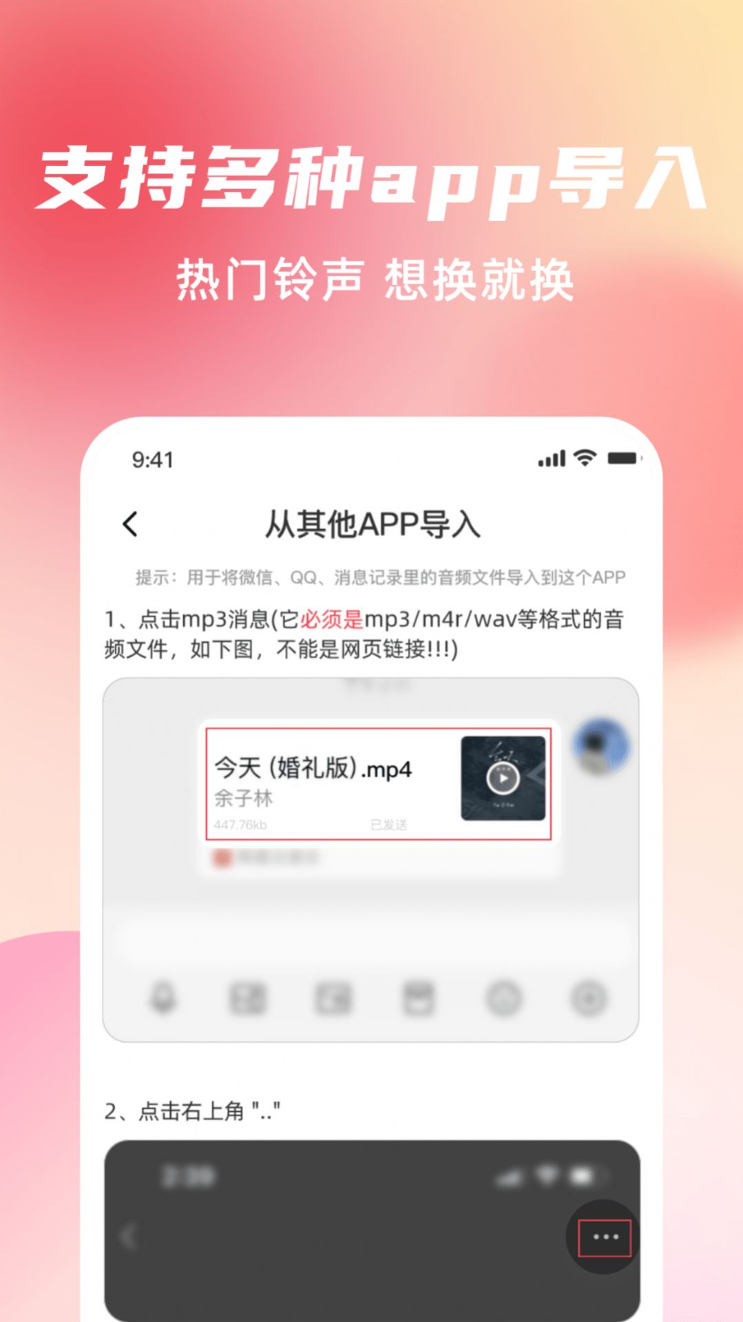 手机铃声随心用app图3