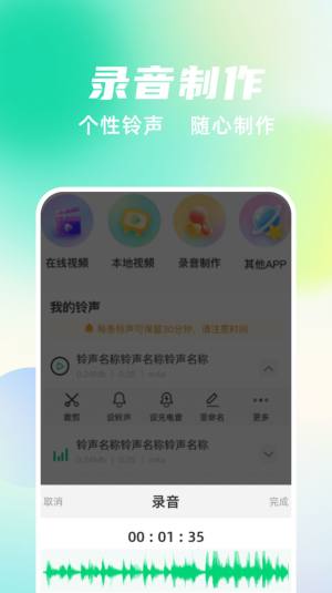 手机铃声随心用软件app图片1