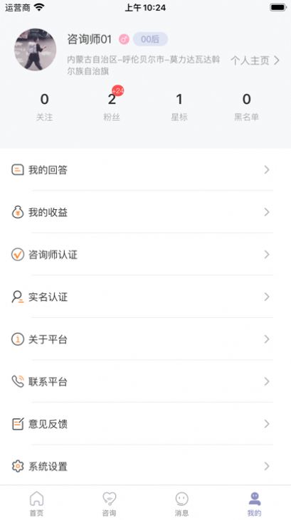 心语译馆咨询师版app图3