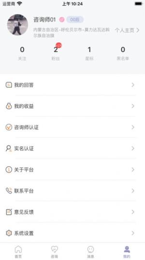 心语译馆咨询师版app图3