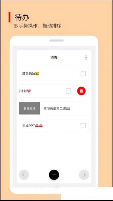 小智待办app图1