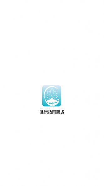 健康指南app图3