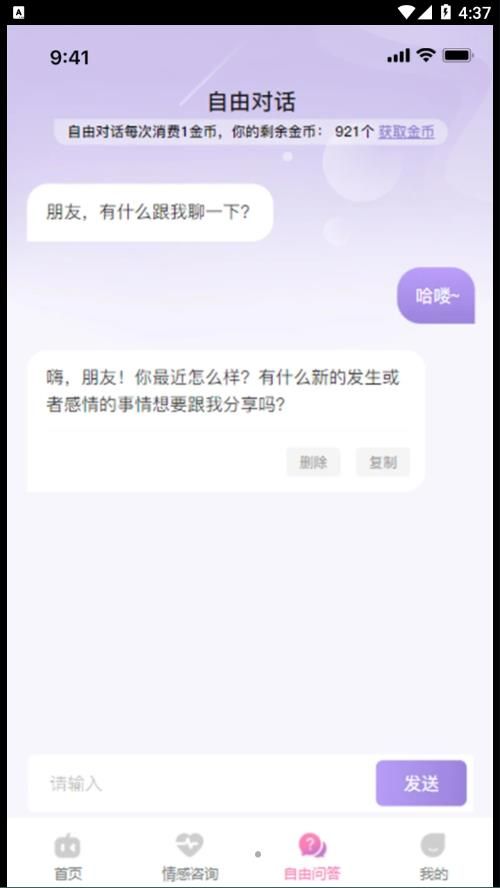 AIGC聊天话术app图2