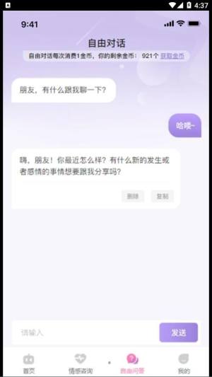 AIGC聊天话术app图2