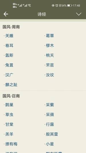 古诗文网app官方图1